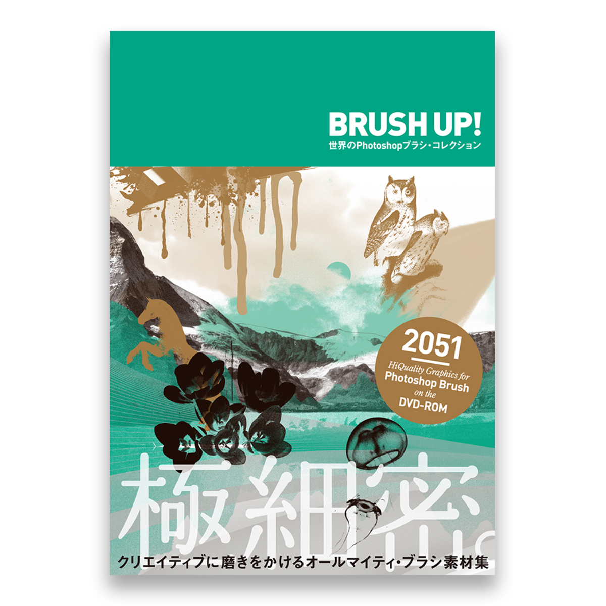 Brush Up 世界のphotoshopブラシ コレクション Bnnオンラインストア Brush Up 世界のphotoshopブラシ コレクション Bnnオンラインストア
