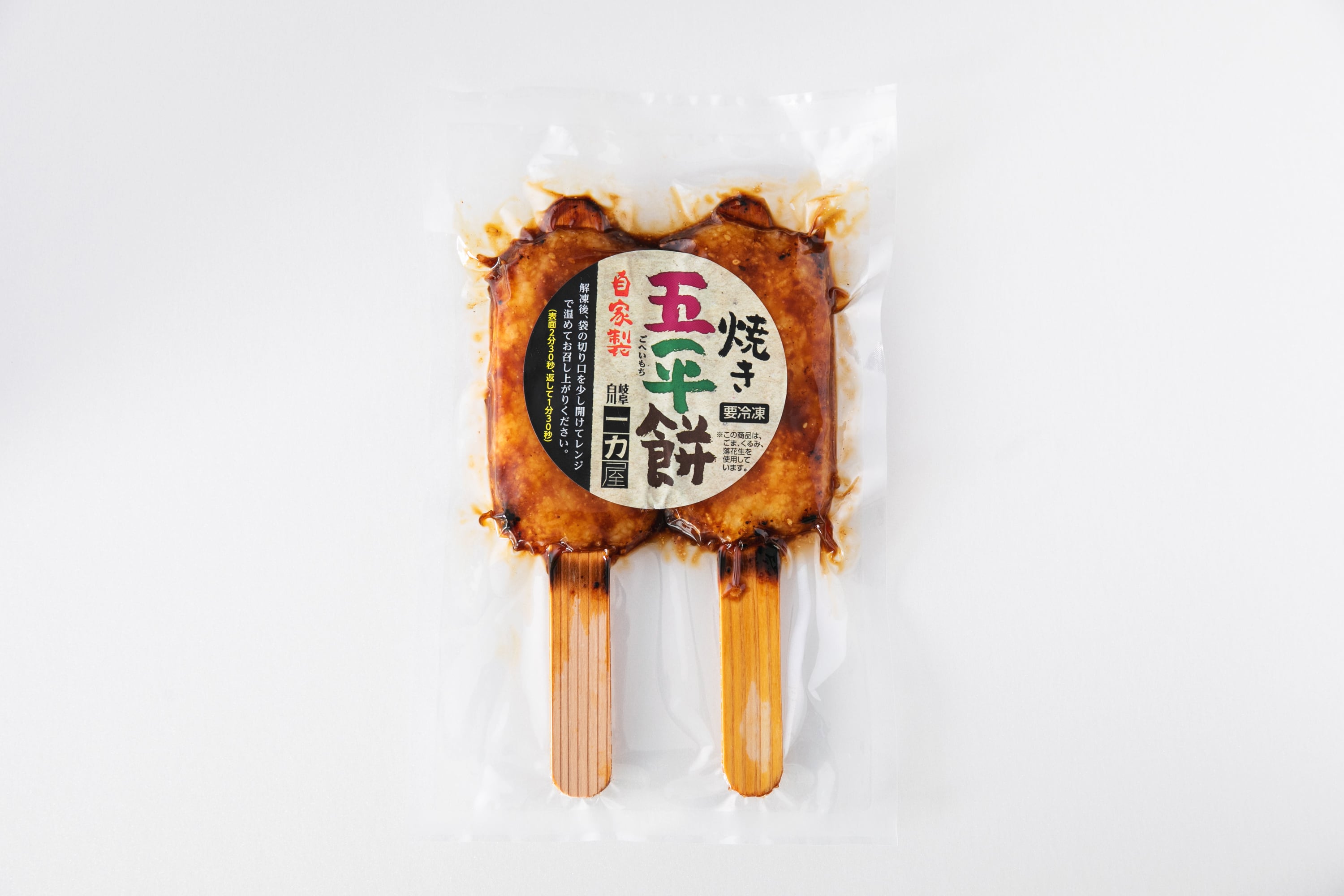 自家製「焼き五平餅」（2本入×1袋） | 一力屋