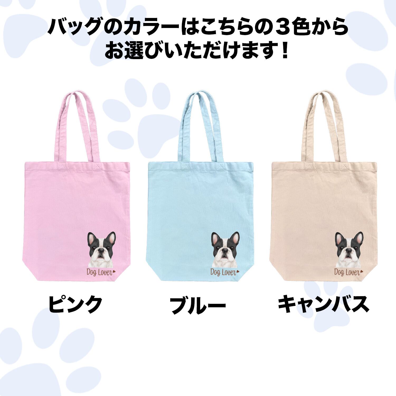 フレンチブルドッグ 水彩画風 毛色6色 】 キャンバス トートバッグ 犬