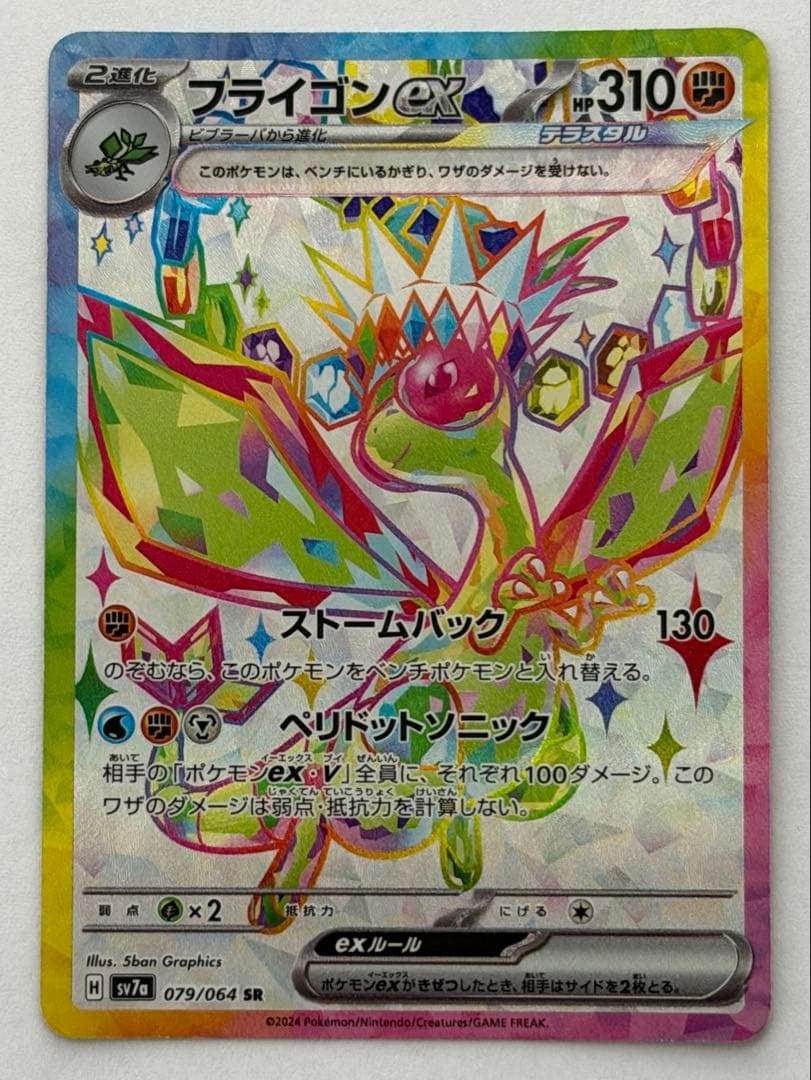アセロラのいたずら SR MEGA 拡張パック メガシンフォニア 084/063