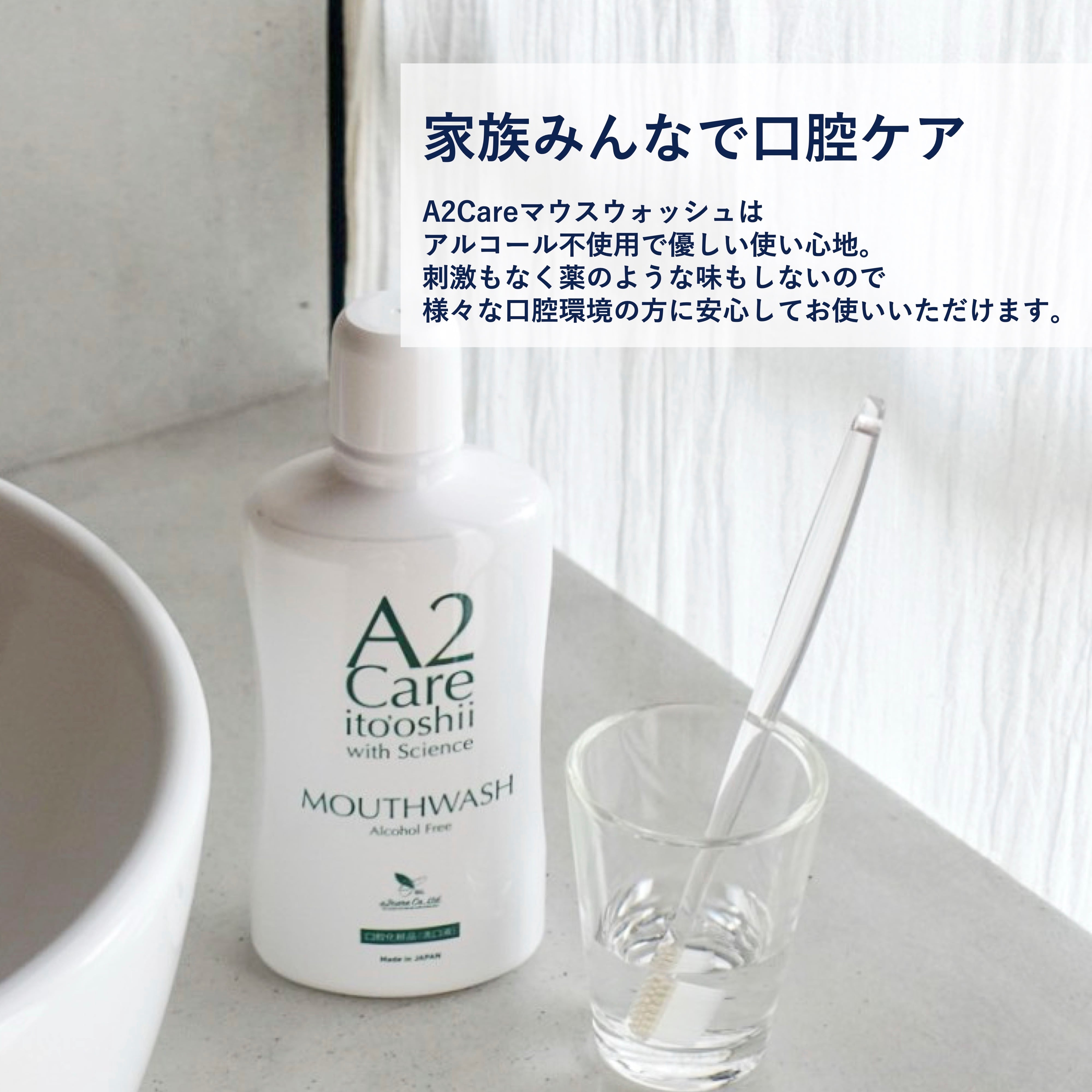 A2Careマウスウォッシュボトル500mL | A2Careフレンドサイト