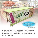 【受注生産】テーブルクロス 防炎トロマット 山菜おこわ 135×180cm 52719