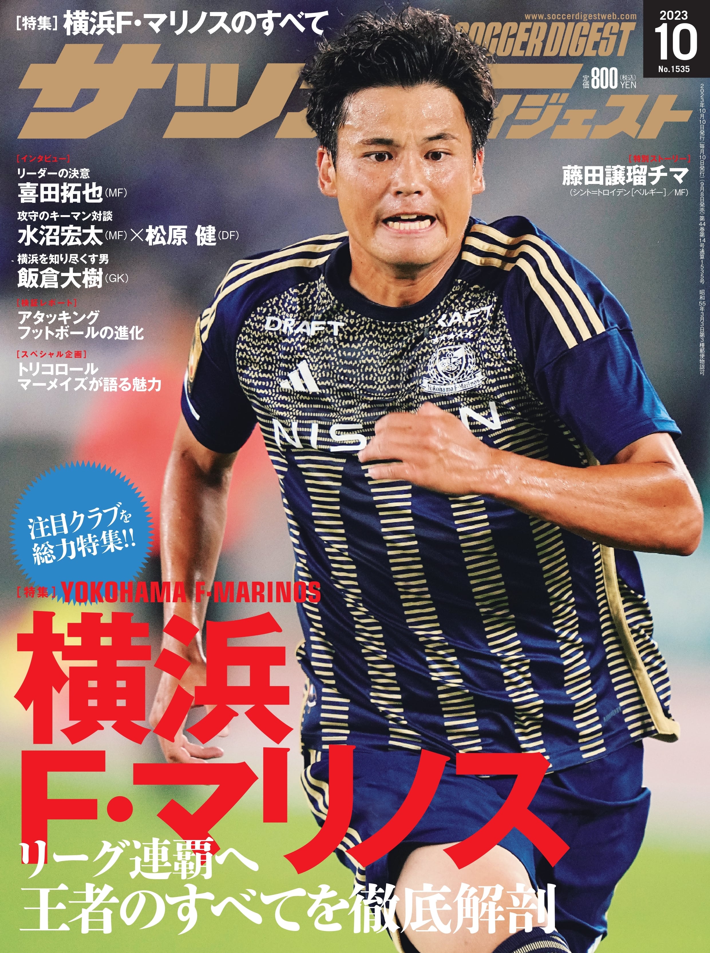 サッカーダイジェスト2023年10月号 | 日本スポーツ企画出版社 バック