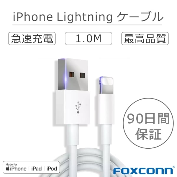 iPhone 充電ケーブル Apple 純正品 充電器 コード アイフォン 急速 