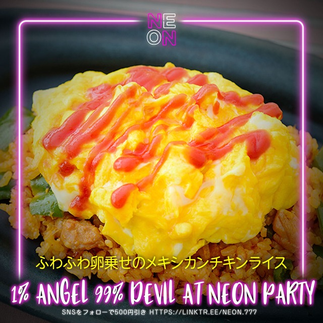 ふわふわ卵乗せのメキシカンチキンライス