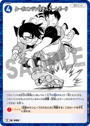 ターボエンジン付きスケートボード ID0185