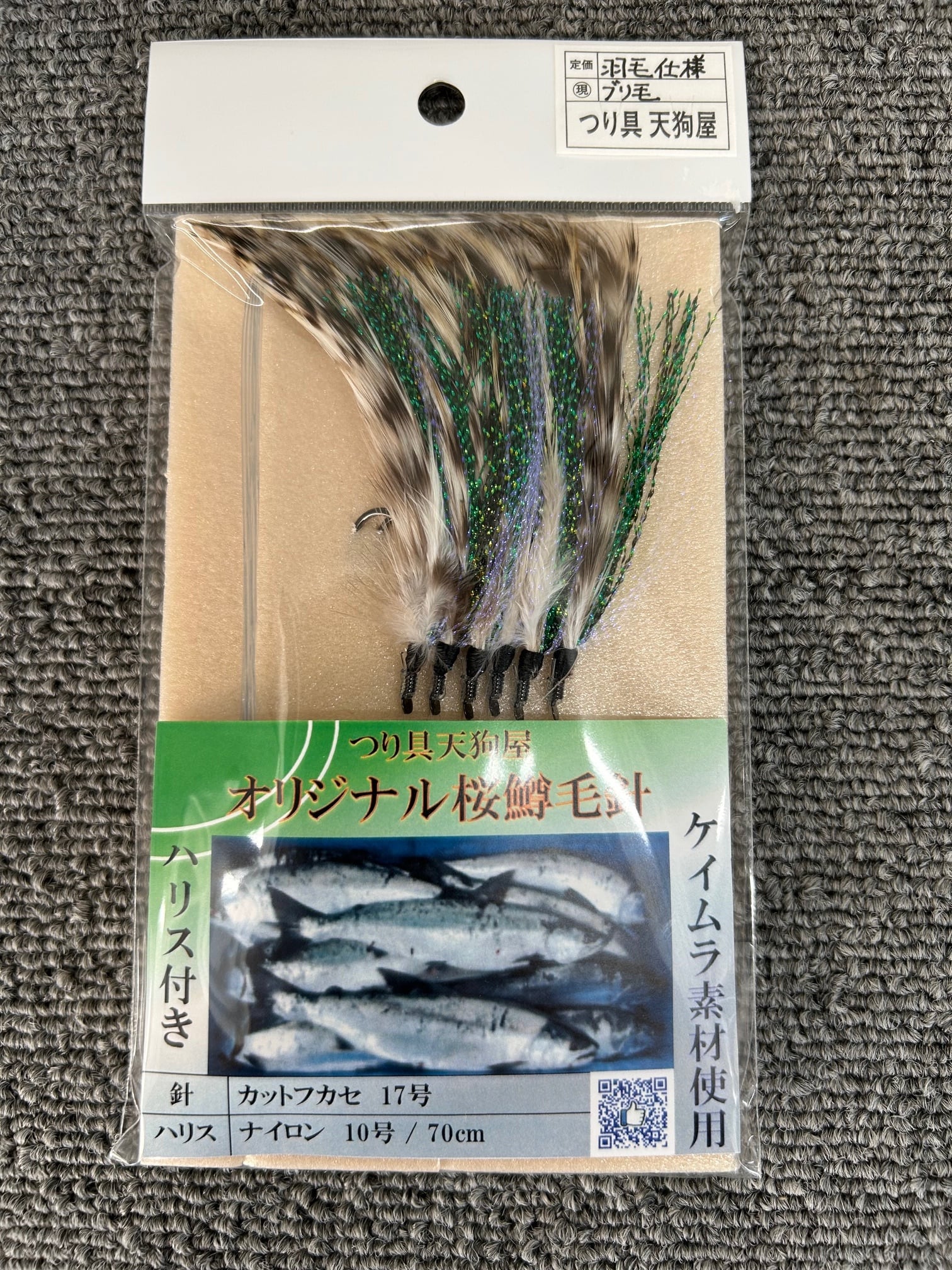 天狗屋オリジナルサクラマス毛鉤 ハリス付 | つり具 天狗屋 ONLINE SHOP