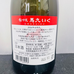 【干支ラベル】能古見 　馬九いく 　生酒　720ml
