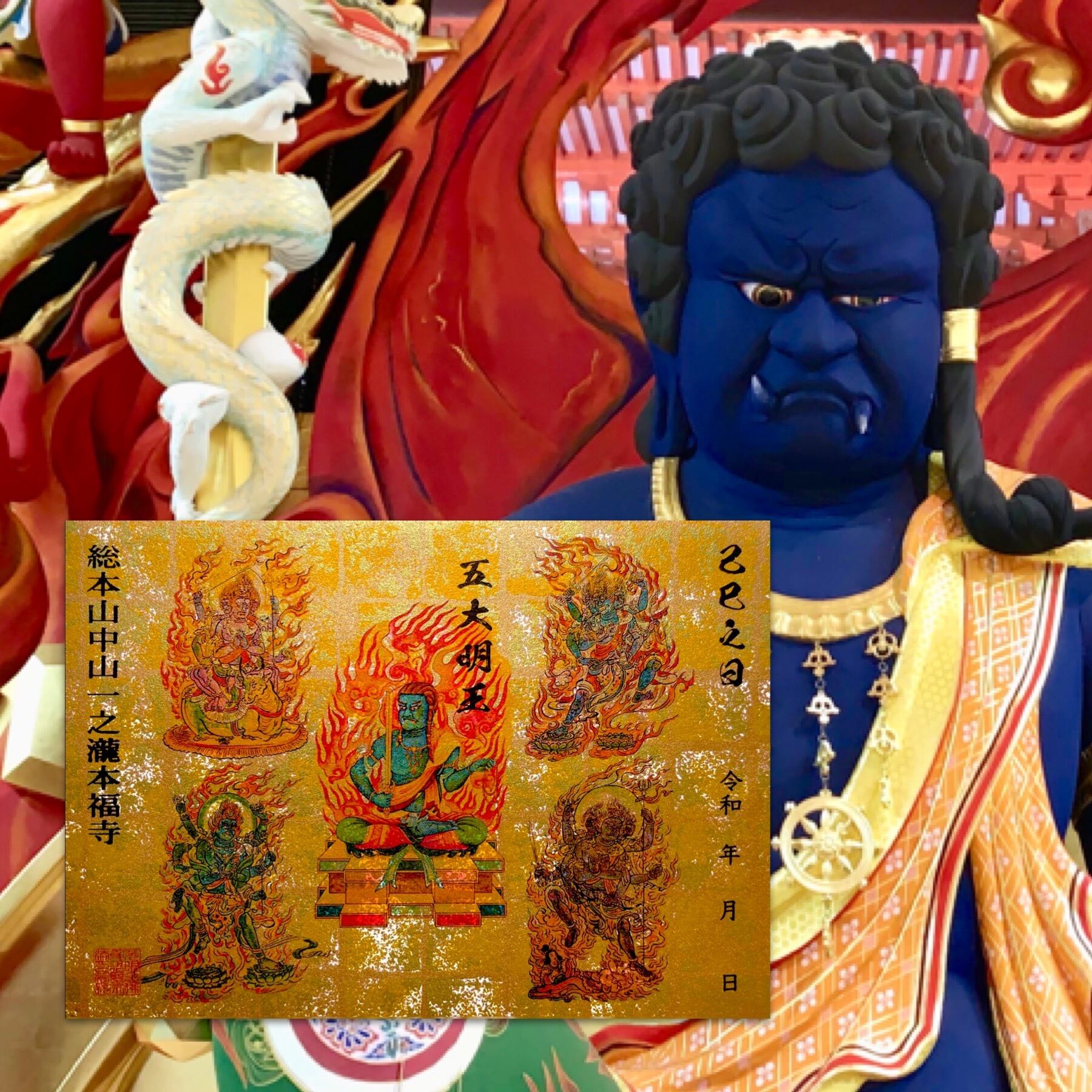 残り1点》史上超大作之五大明王御朱印【最上級金箔柄手染め和紙使用