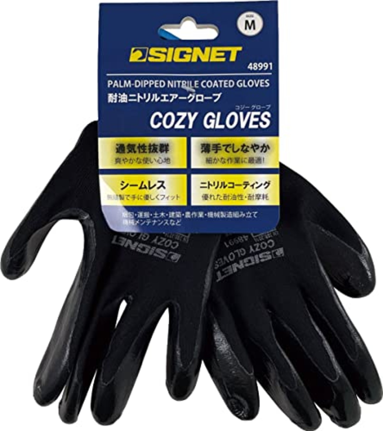SIGNET(シグネット) 現場作業 設備メンテナンス向け 耐油ニトリルエアーグローブCOZY Mサイズ ブラック 48991