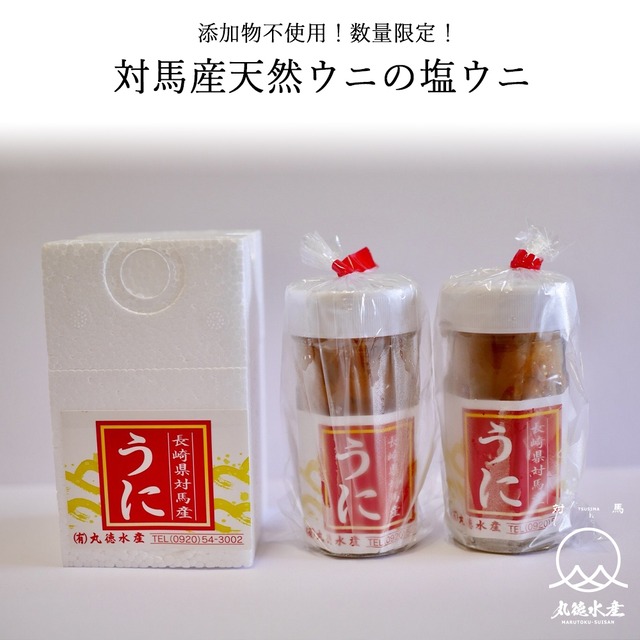 【季節限定】対馬産天然ウニの塩ウニ