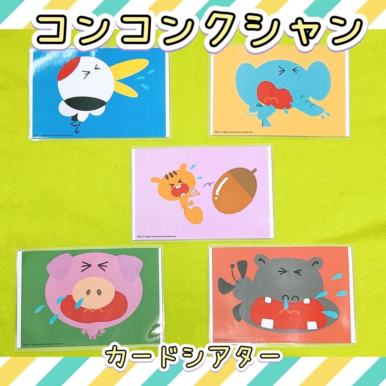 こん様❇️専用ページ コンコンクシャン】保育教材 カードシアター 冬 風邪 マスク 消毒