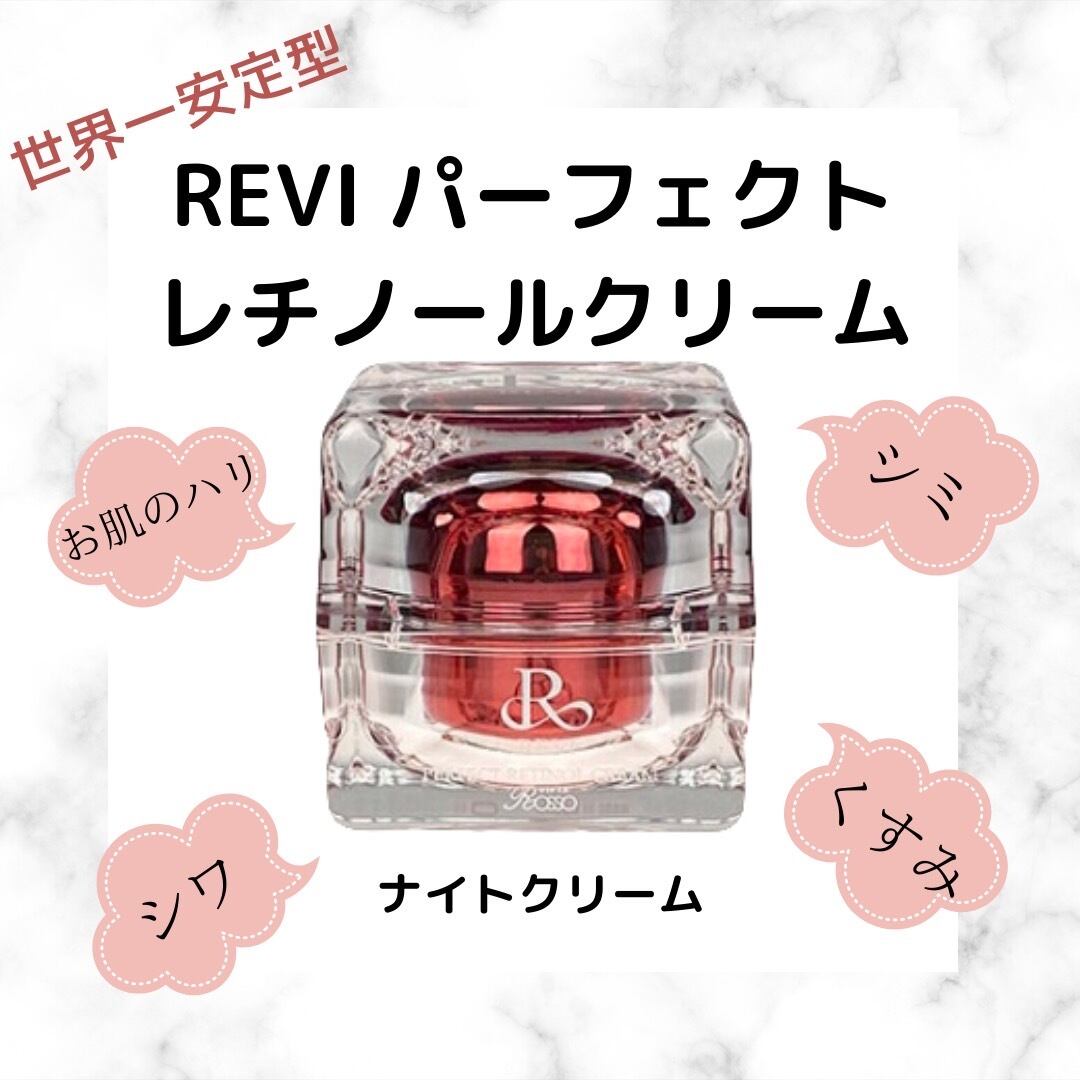 REVI パーフェクトレチノールクリーム