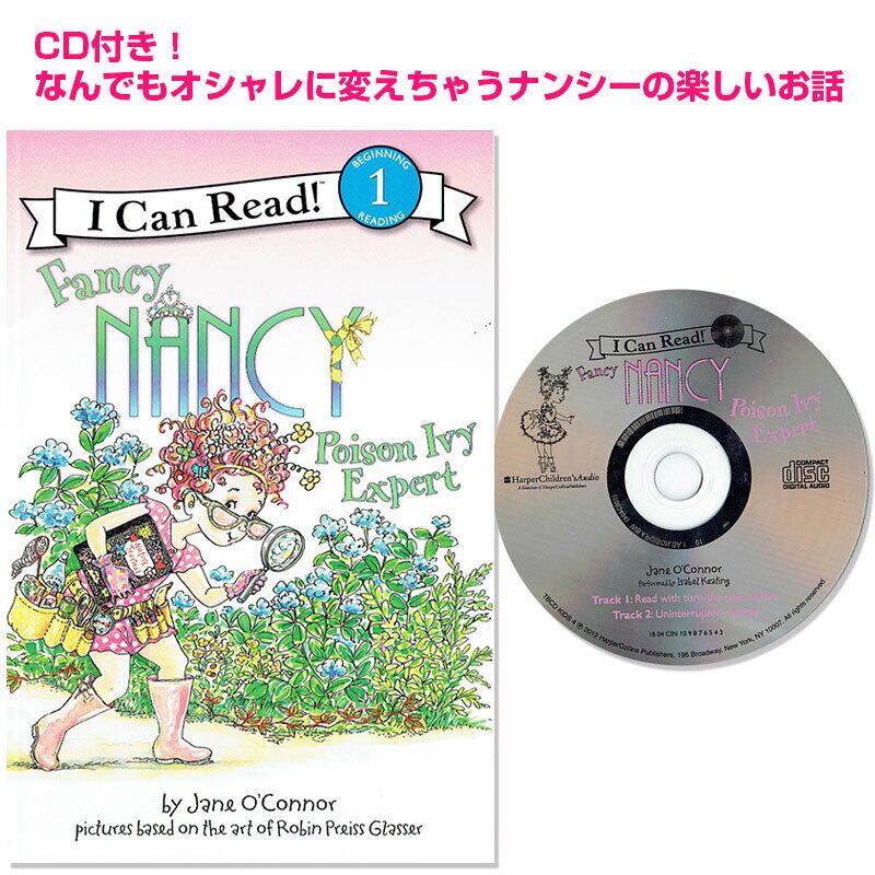 CD付き「おしゃれにナンシー(Fancy Nancy)Poison Ivy Expert」I Can Read!レベル1