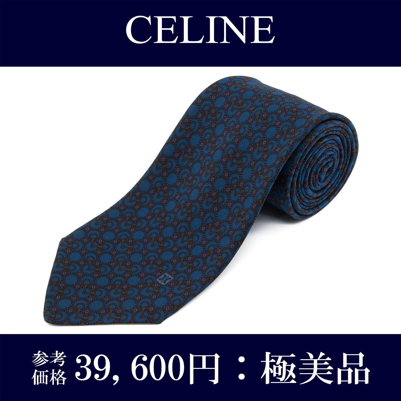 送料無料 セリーヌ ネクタイ シルク 青 ブルー 赤 茶色 ビジネス 人気 ホースビット マカダム ロゴ マーク ブランド おしゃれ 綺麗 N341