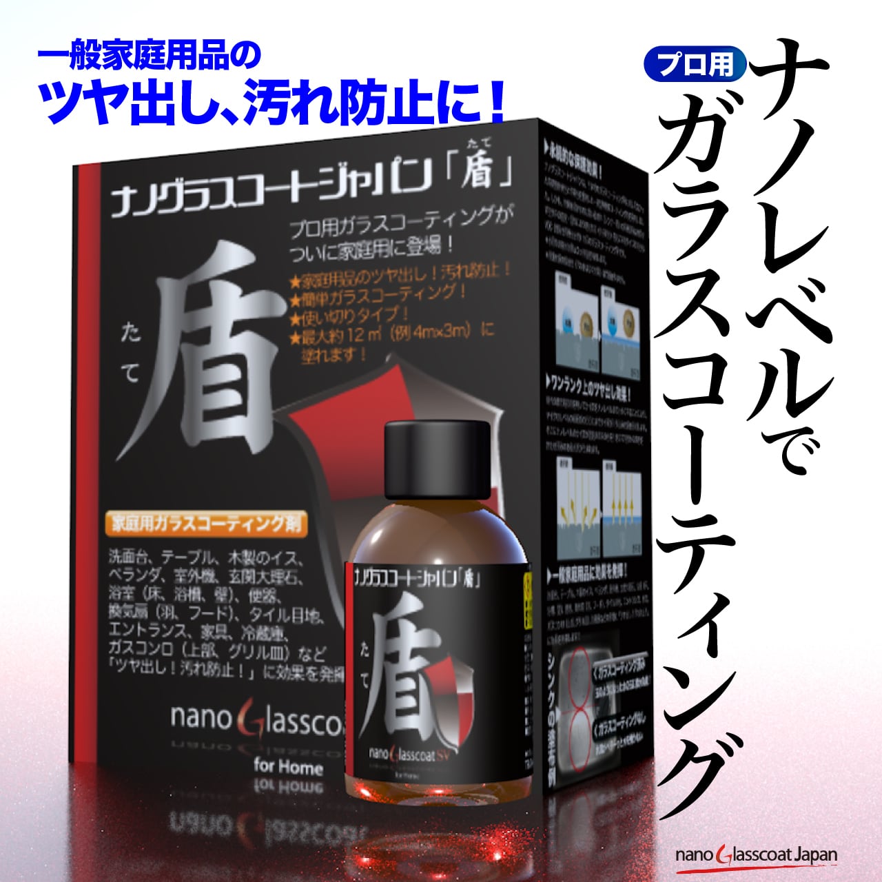 【ラスト1個】ナノグラスコートジャパン　「盾」 ナノグラスコートジャパン株式会社