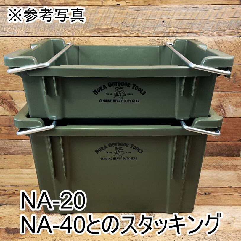 野良コンテナNA-20 工業用ネスティング＆スタッキングコンテナ 19L