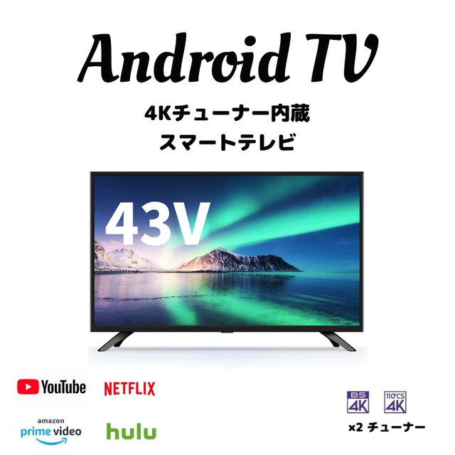 TCL 43V型 4K 液晶テレビ ネット動画対応(Android TV) 4Kチューナー内蔵