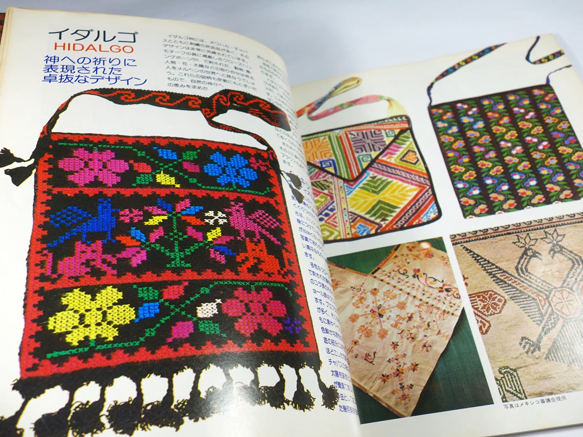 メキシコの刺繍 - 世界手芸の旅 ①（森山多喜子 著） | PAY ID