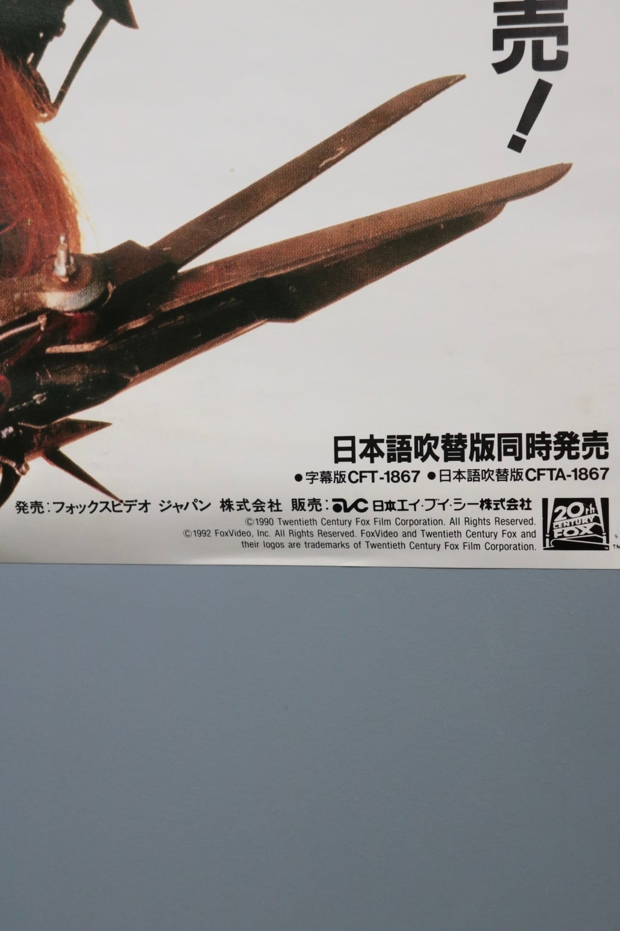 Edward Scissorhands 1992 Japanese VHS promo poster | Cary