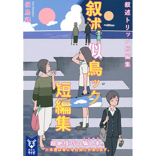 佐々木マキのナンセンサス世界 思索ナンセンス選集6 | Pay ID