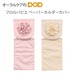 ブーケとレースの透け感が可憐なトイレタリー『フロルパピエ』ペーパーホルダーカバー 【メール便不可】
