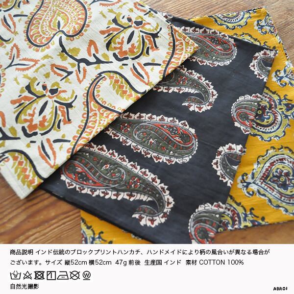 送料無料 メール便発送 】 ハンカチ おしゃれ アジアン エスニック