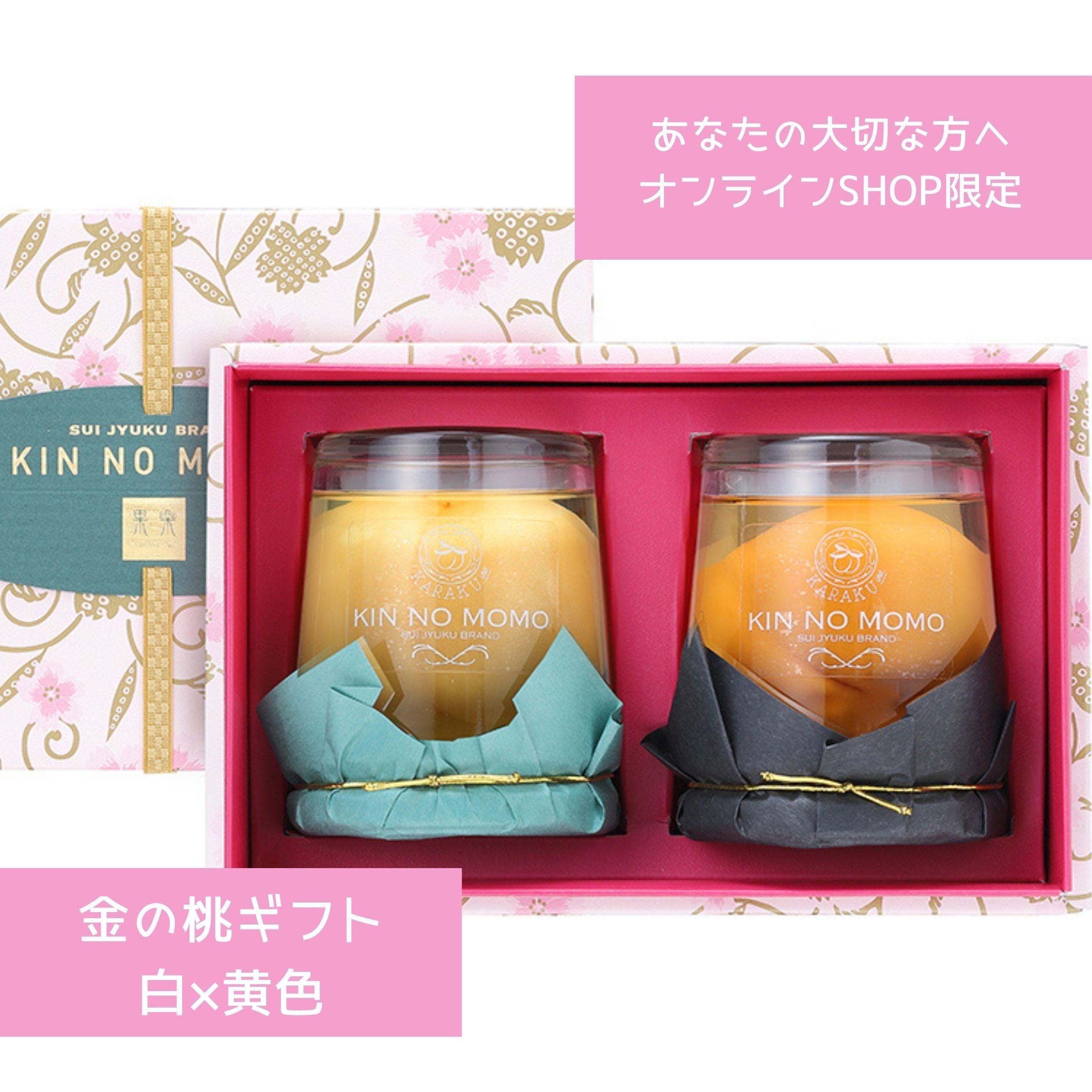 ショップ限定】金の桃 白桃×黄桃ギフト【送料無料】 | 果樂オンライン