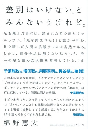 「差別はいけない」とみんないうけれど。