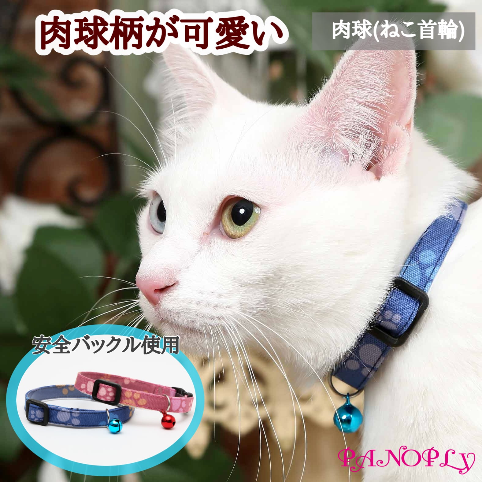 ポップチェック（ねこ用首輪） | Shakeオンラインショップ