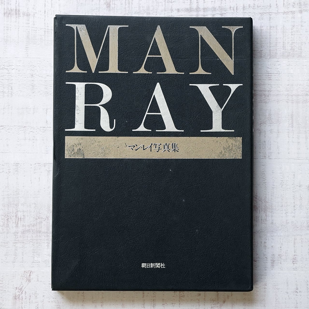 マン・レイ写真集 MAN RAY | タイムカプセル