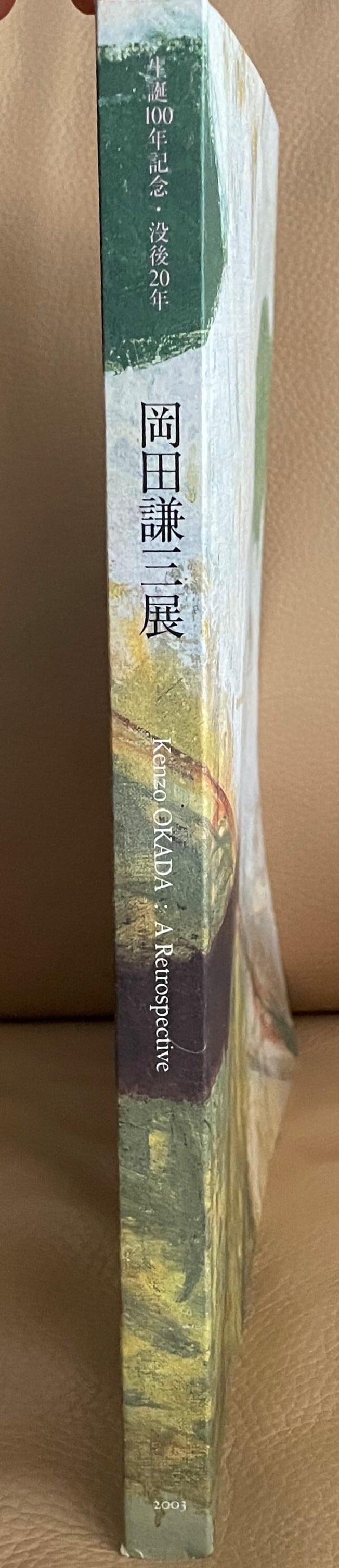 岡田謙三展 生誕100年記念・没後20年 | ART BASE 山田書店