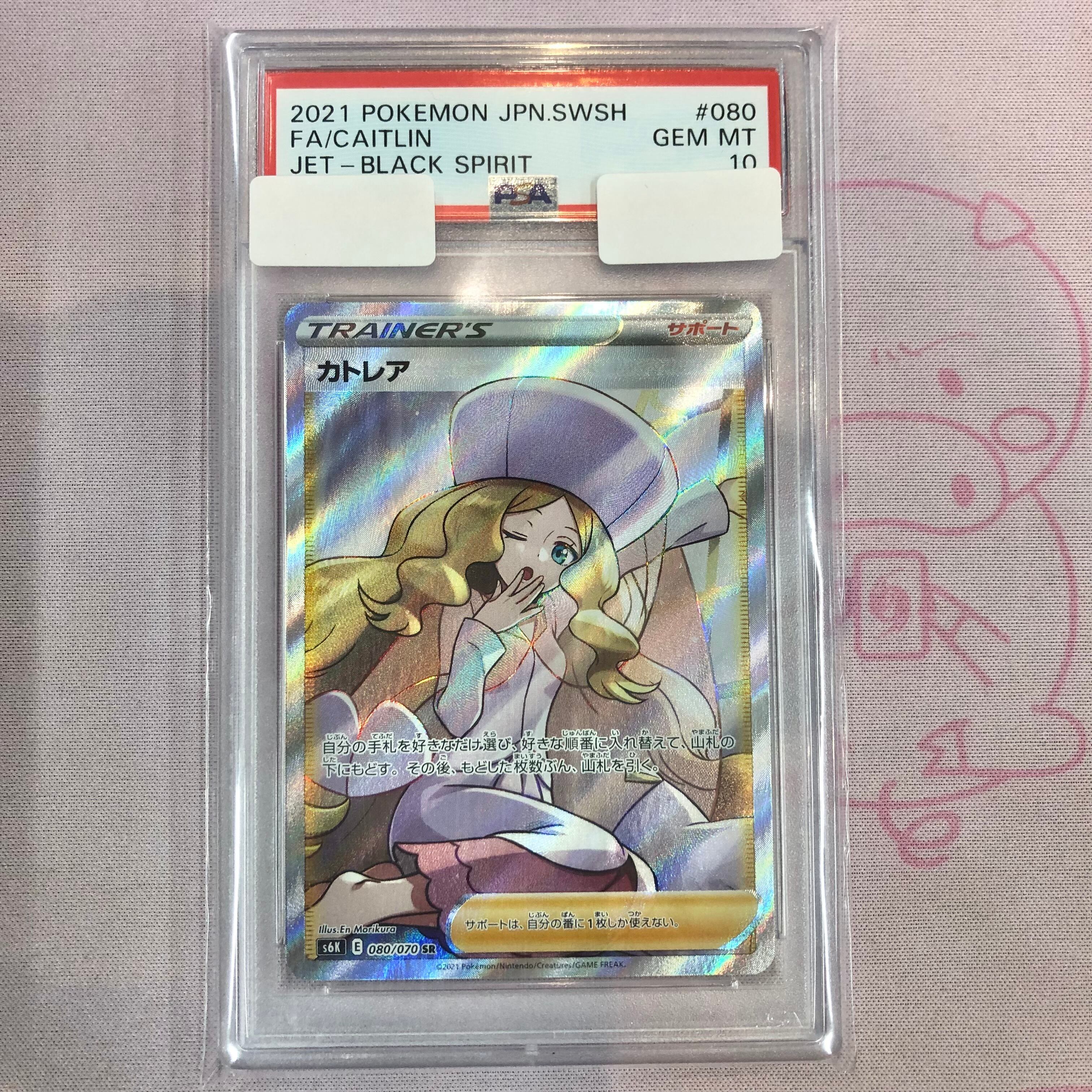 【Aランク】カトレア(横線 PSA10 SR