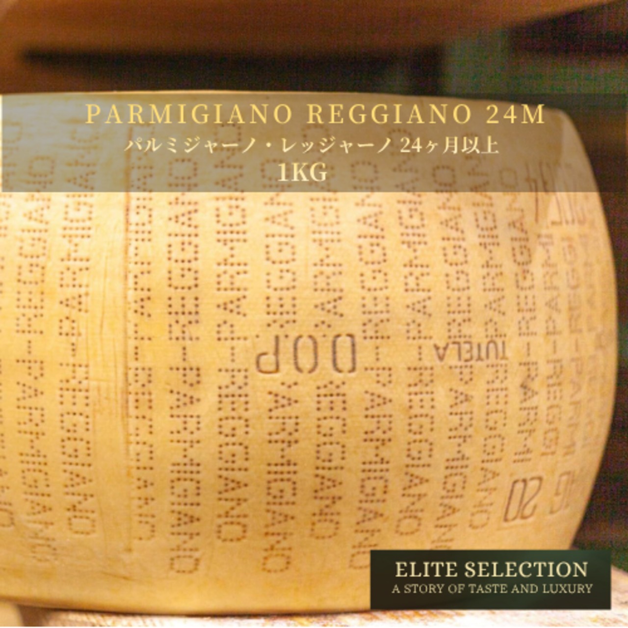 イタリア産 グラスフェッド パルミジャーノ・レッジャーノ 24ヶ月以上熟成 1kg 業務用 Grassfed Parmigiano Reggiano Cheese 24+ Months Aged 1kg | Whole & Bulk