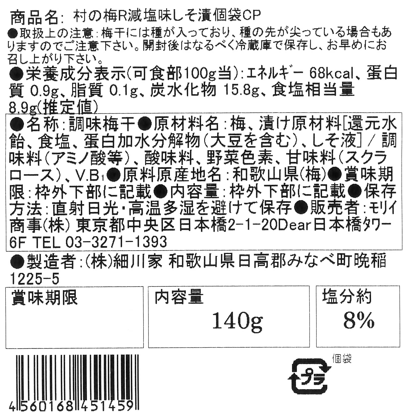 減塩味しそ漬一粒梅10粒入 | 村の梅