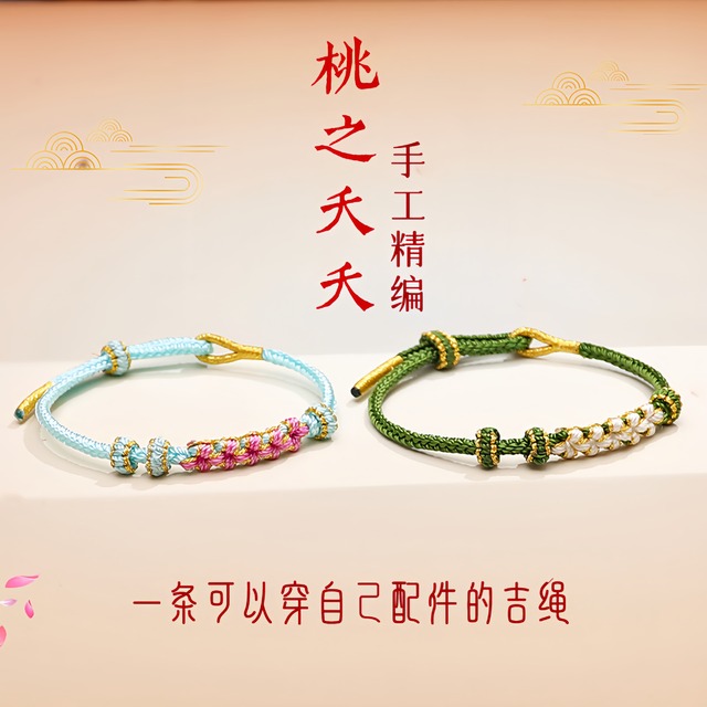 桃の花ブレスレット