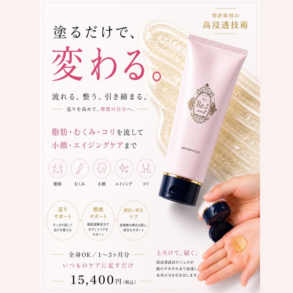 P-UPジェルセラム 美容液 | foryounetshop