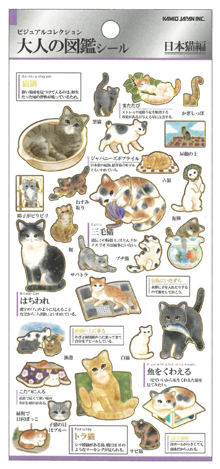 大人の図鑑シール 日本猫編 | 雑貨屋まめごはん