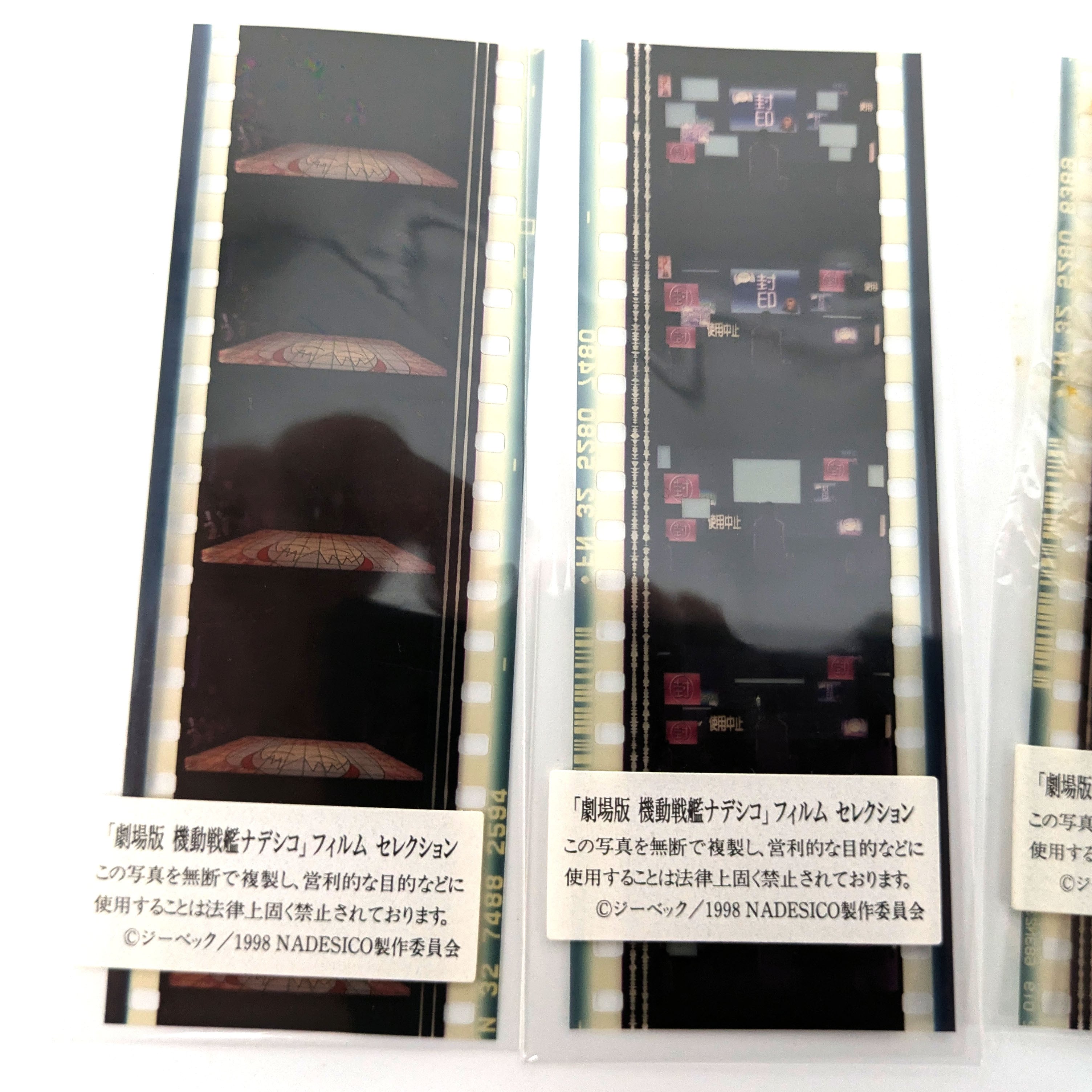 劇場版 機動戦艦ナデシコ・フィルムセレクション・特典フィルム・10枚