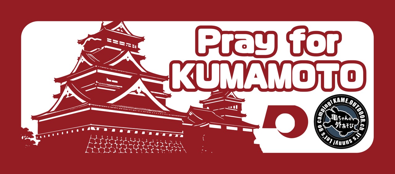 Pray for KUMAMOTO ステッカー | 【弥栄】183K