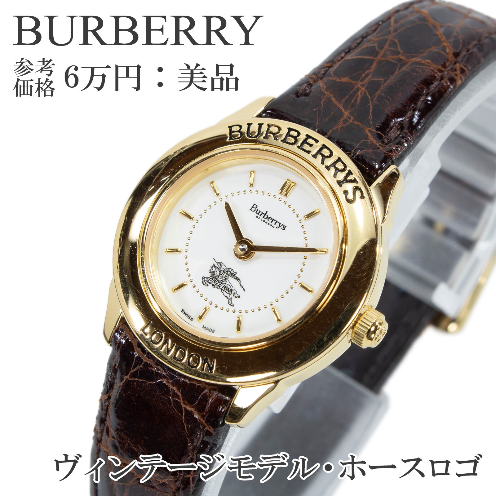 送料無料 オールドバーバリー 腕時計 レディース バーバリーズ 4200AL 白 茶色 ゴールド ヴィンテージ Y2K 90s 00s ホースロゴ 小さめ X347