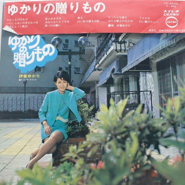 伊藤ゆかり / ゆかりの贈りもの [CD-4026] - メイン画像