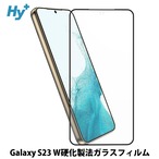 Hy+ Galaxy S23 フィルム SC-51D SCG19 ガラスフィルム W硬化製法 一般ガラスの3倍強度 全面保護 全面吸着 日本産ガラス使用 厚み0.33mm ブラック