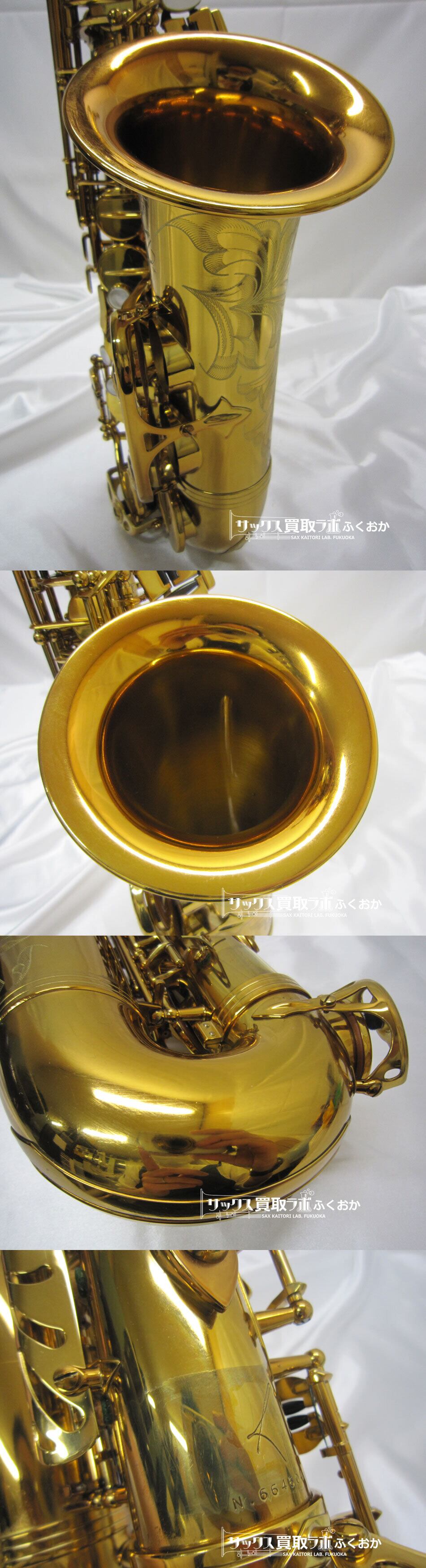 Selmer Reference54 セルマー リファレンス54 中古 アルトサックス