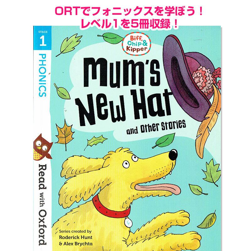 ORT Stage 1: 「Mum's New Hat」 Biff Chip Kipperシリーズ フォニックス学習に!