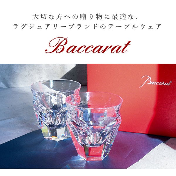 New BACCARAT バカラ タリランド タンブラー 2客セット ペアグラス