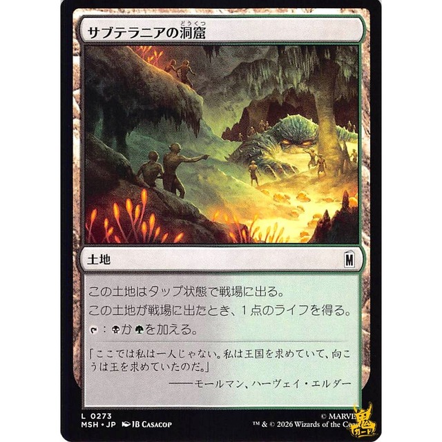 サブテラニアの洞窟 L MSH 273 土地 無 状態：A MTG