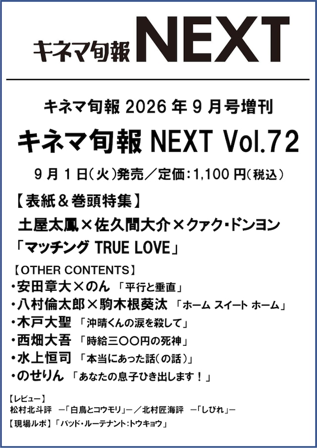 キネマ旬報NEXT Vol.72 (No.1991)
