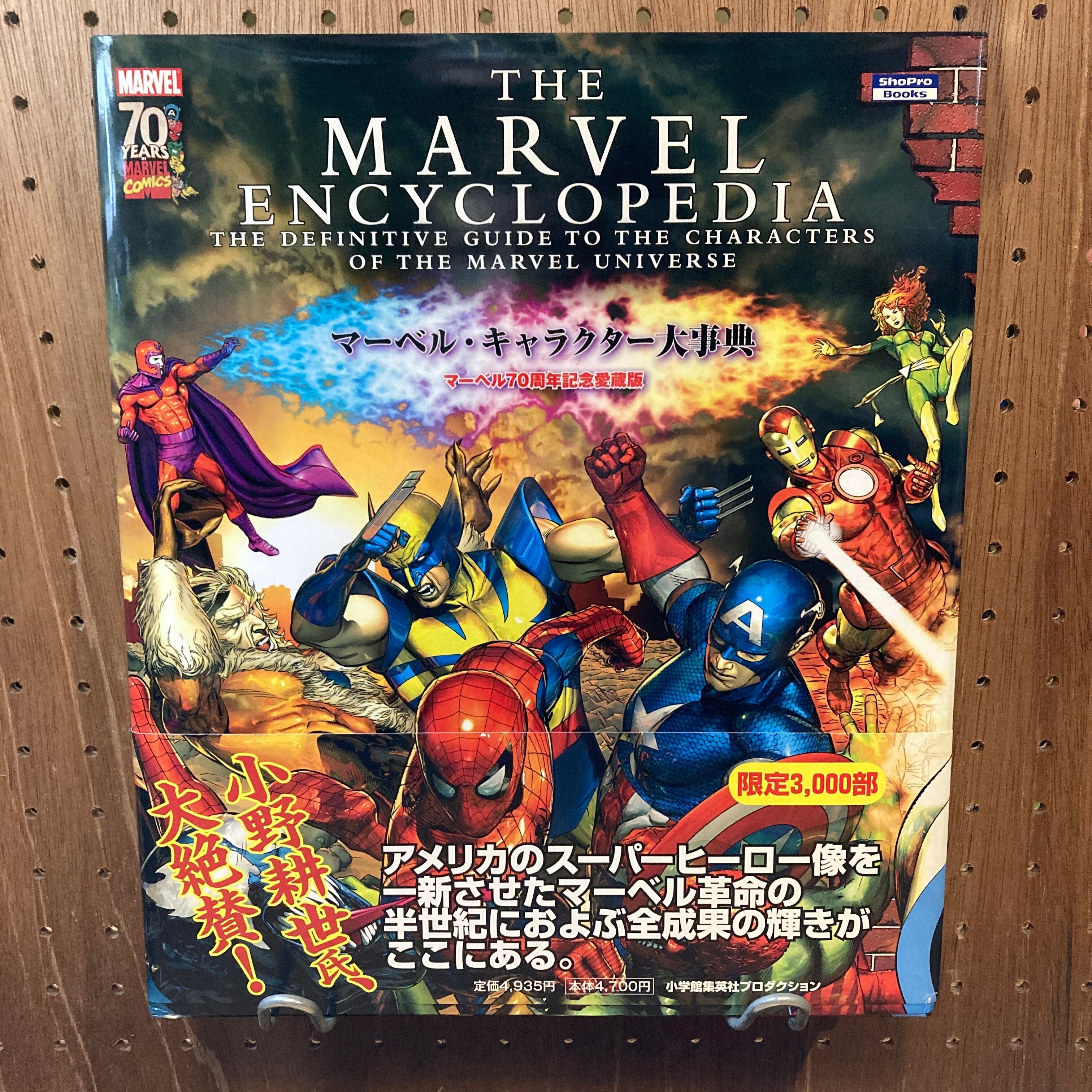 THE MARVEL ENCYCLOPEDIA マーベル・キャラクター大事典 THE MARVEL ENCYCLOPEDIA マーベル・キャラクター大事典 Marvel