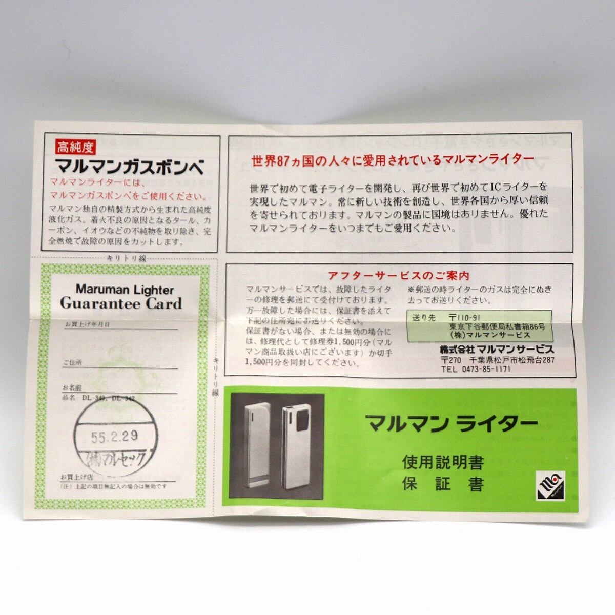 SUNTORY ロゴ入りマルマンライター 3個セット 専用ケース付き　昭和レトロ ヴィンテージ ガスライター3つセット MARUMAN KRONなど 昭和レトロ